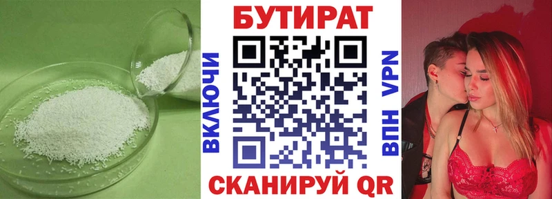 купить   Волоколамск  Бутират бутик 