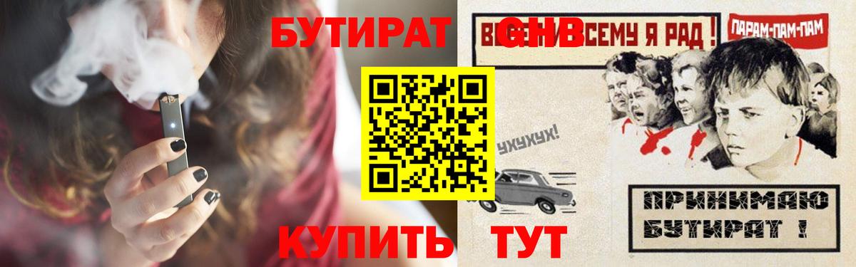 БУТИРАТ вода Волоколамск