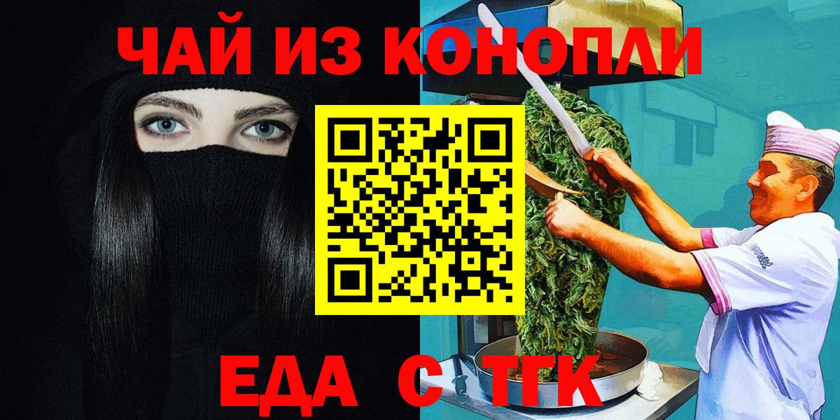 Еда ТГК марихуана Волоколамск
