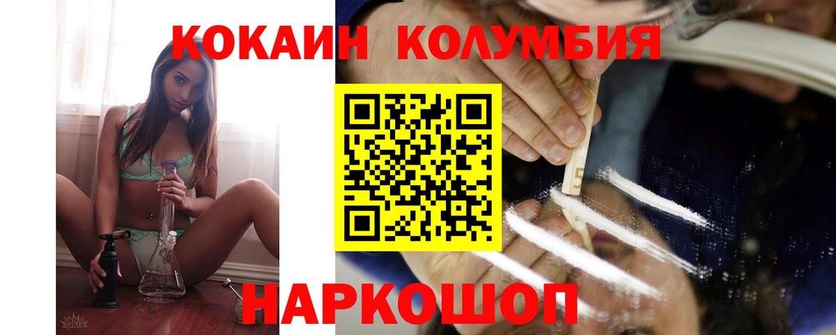 КОКАИН Колумбийский  Волоколамск  КОКАИН Колумбийский 