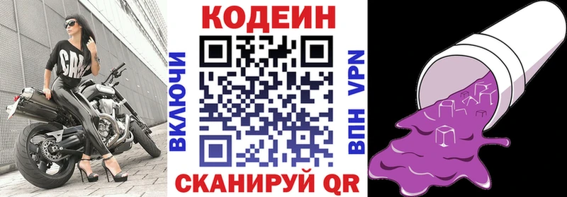 Кодеин Purple Drank  мега рабочий сайт  Волоколамск 