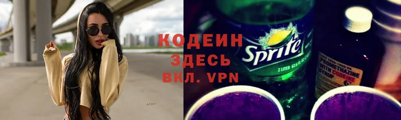 Кодеиновый сироп Lean Purple Drank  магазин  наркотиков  Волоколамск 