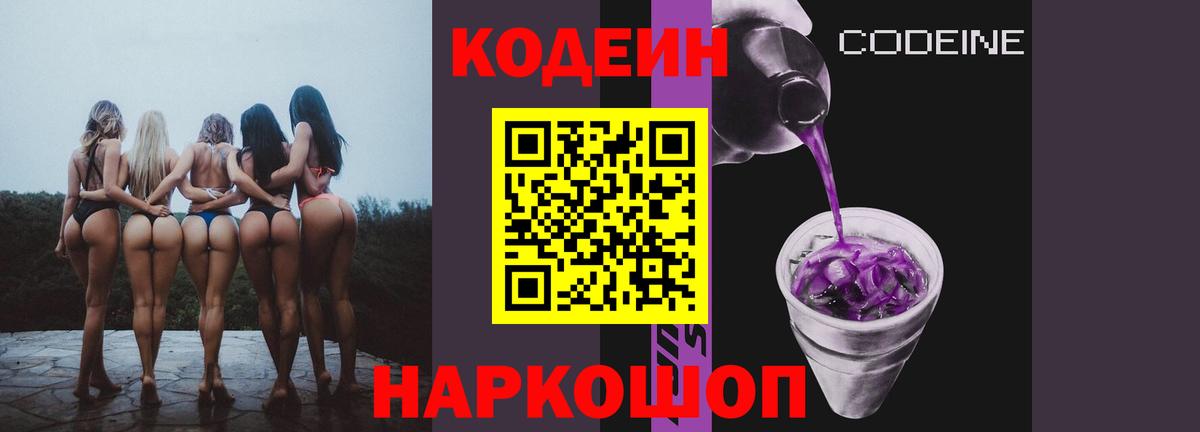 Кодеиновый сироп Lean напиток Lean (лин) Волоколамск