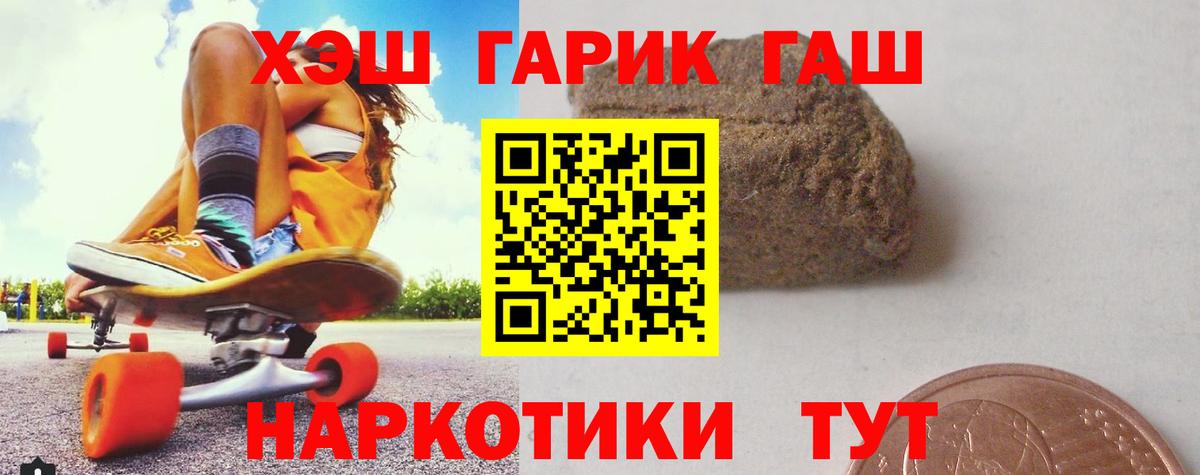 ГАШ гашик Волоколамск