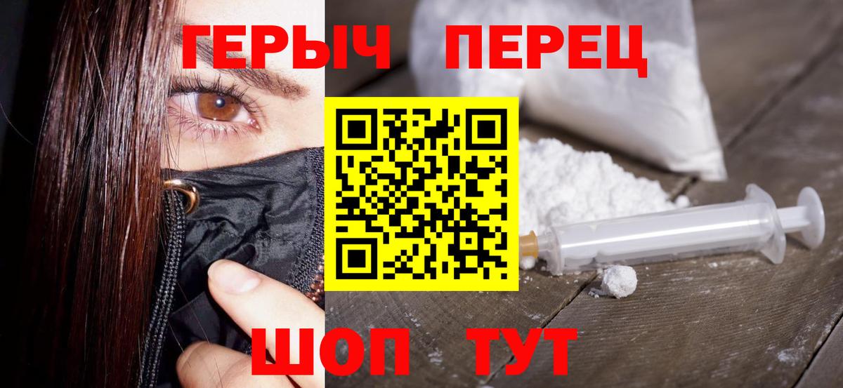 ГЕРОИН белый Волоколамск