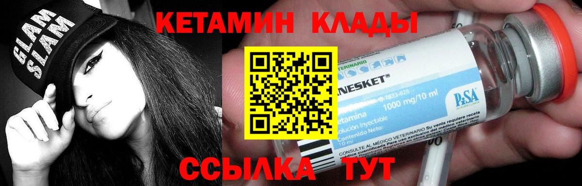 КЕТАМИН ketamine  Вход с VPN  Волоколамск  КЕТАМИН VHQ 