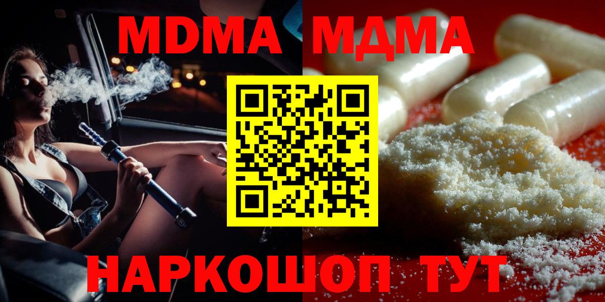 МДМА молли  МДМА Molly  Вход с VPN  MDMA  Волоколамск 