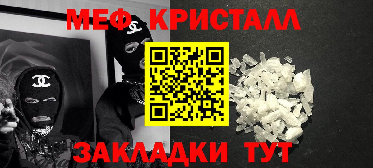 Мефедрон кристаллы  Мефедрон мука  МЕФ  Волоколамск 